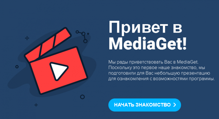 Как установить mediaget на другой диск